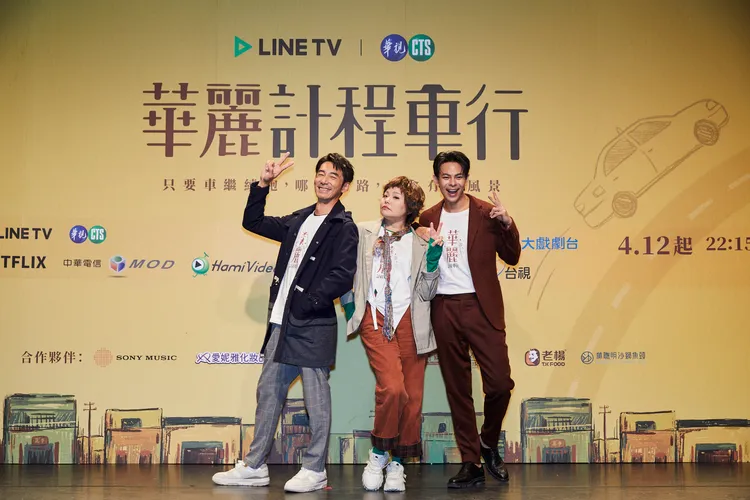 李李仁（左）20年前曾開過計程車謀生，右起為孫綻、林嘉俐。