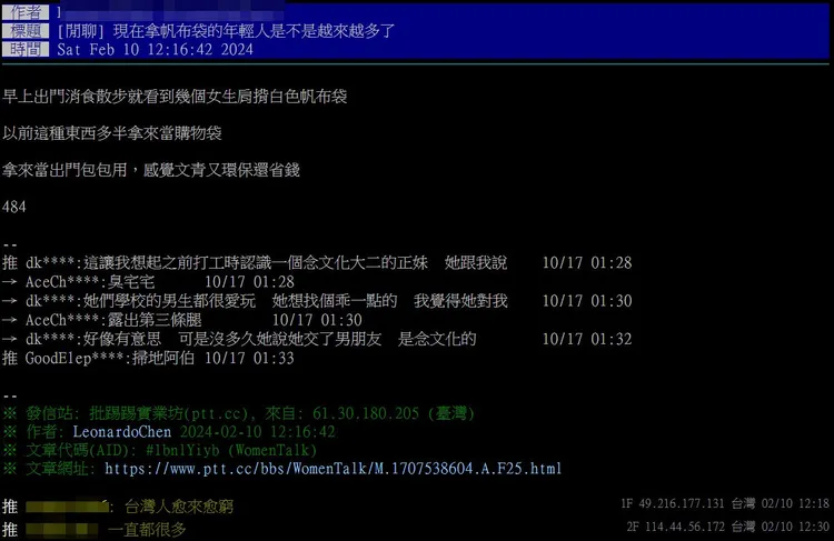 翻攝《台大批踢踢》實業坊