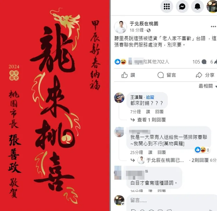 張善政的敬賀春聯上「桃喜」2字意外惹議。翻攝自于北辰臉書