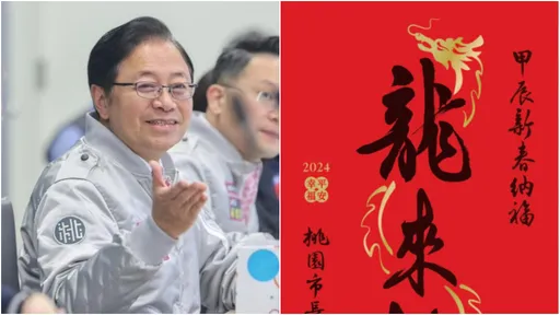 張善政送春聯　老人見這2字嚇到丟垃圾桶！桃市府解釋：這是吉祥話