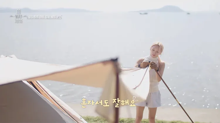 露營老手孝淵負責搭帳棚。翻攝愛奇藝國際站