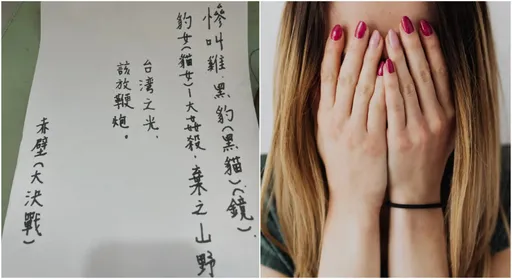 女店員收「大姦殺」恐怖字條!不只1人收到 網看這句不寒而慄