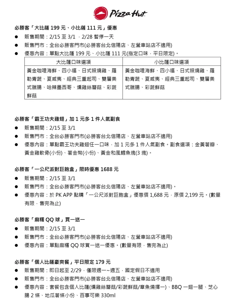 必勝客開工優惠整理。業者提供