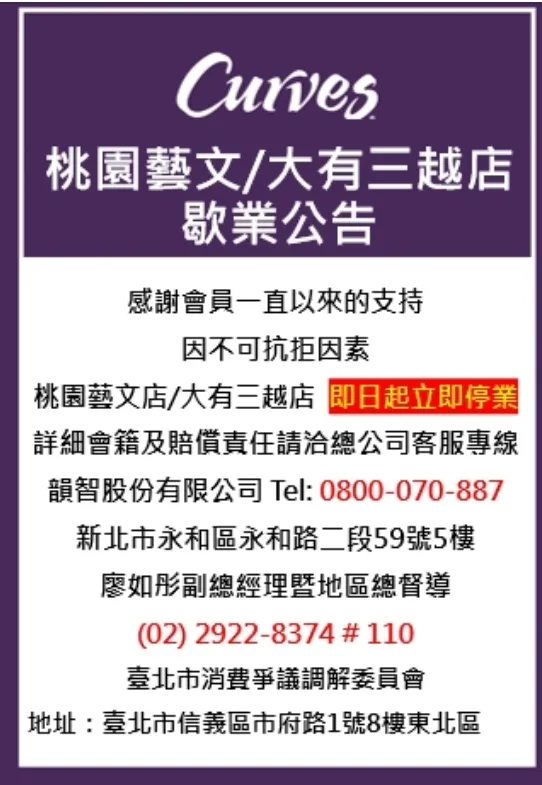可爾姿日前發出公告，2家分店歇業。翻攝自可爾姿官方臉書