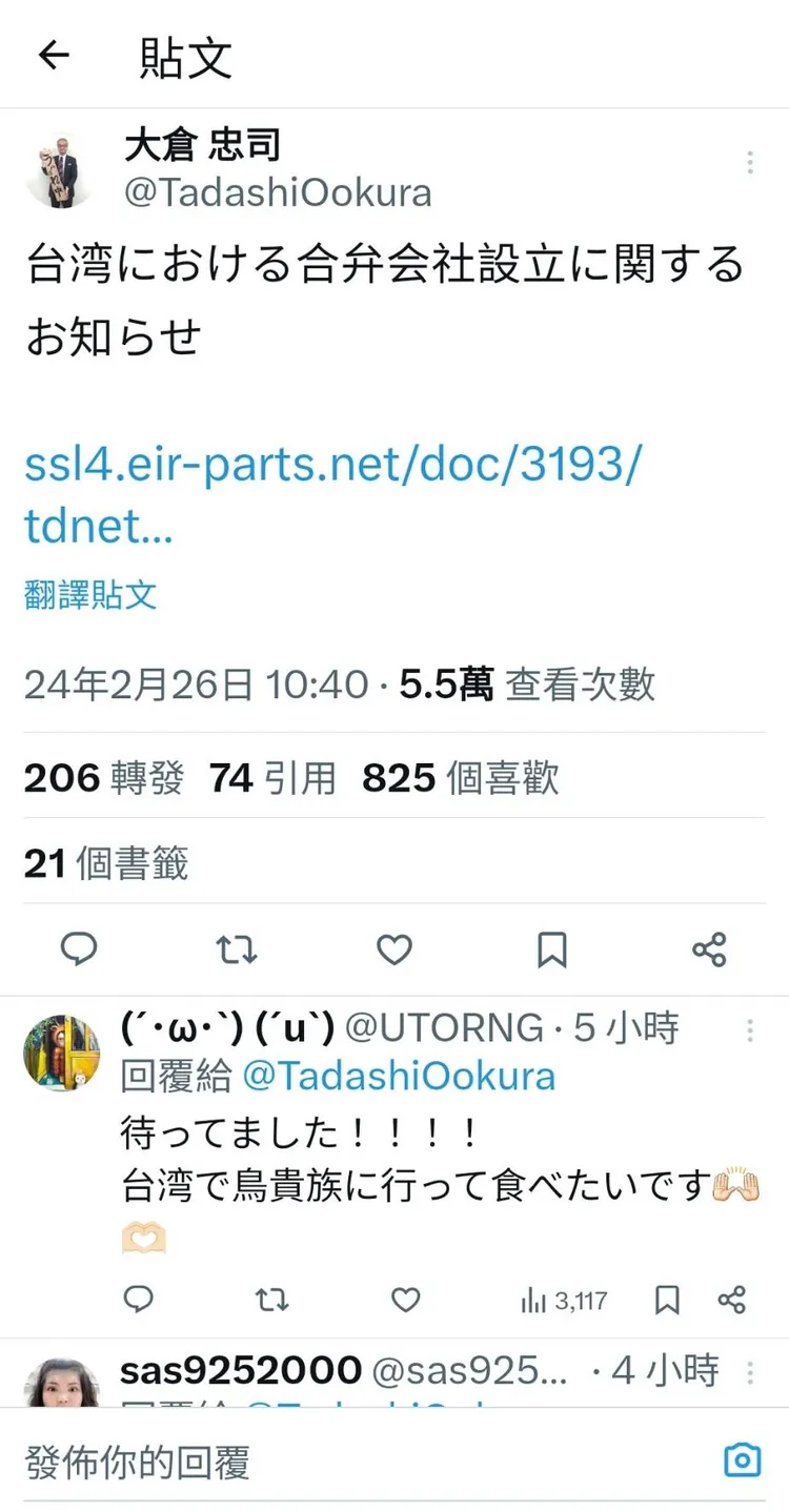 大倉忠司在社群宣布，鳥貴族將進軍台灣。取自大倉忠司X