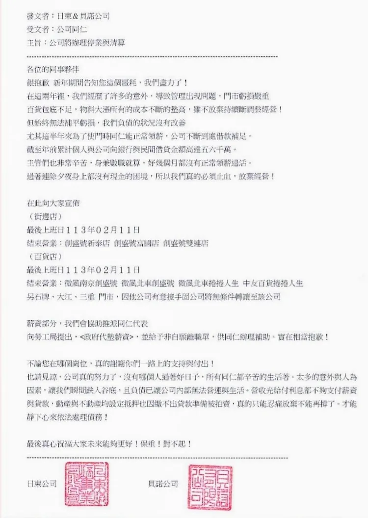 創盛號員工提供公司內部道歉信。員工提供