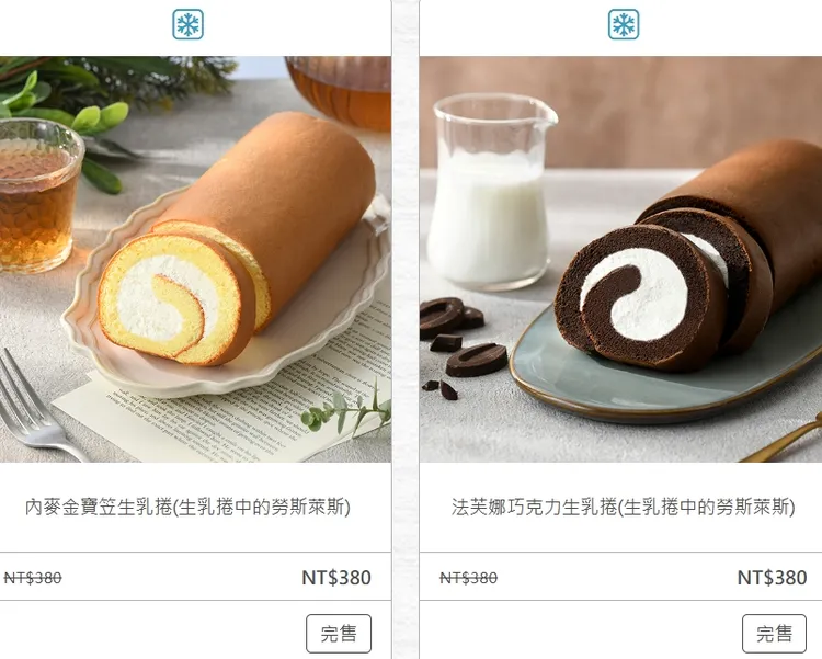 G老闆編哥販售的生乳捲，號稱是生乳卷中的勞斯萊斯。翻攝自官網