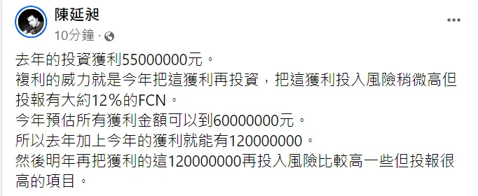 486先生去年投資獲利金額令人驚呆。翻攝自陳延昶臉書
