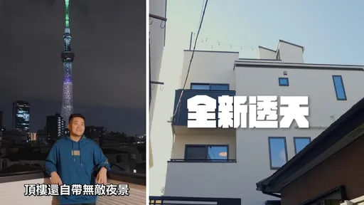 Joeman砸1500萬東京置產開民宿 網紅好友搶先入住嫌棄這2點