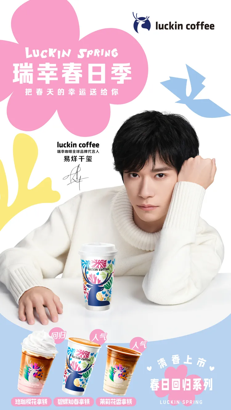 翻攝微博@luckincoffee瑞幸咖啡