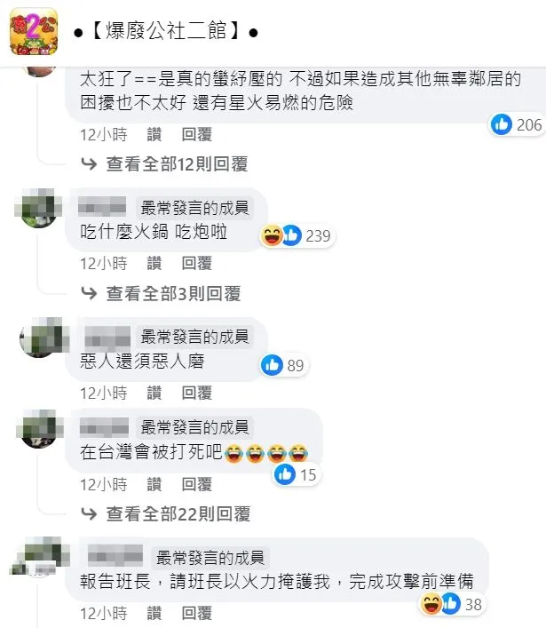 還有網友說，看到喧鬧者下場非常紓壓。翻攝自臉書「爆廢公社二館」