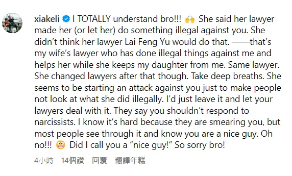 夏克立以英文留言安慰John。