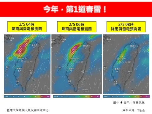 第一道春雷要来了!半个台湾有雨 局部剧烈对流天气