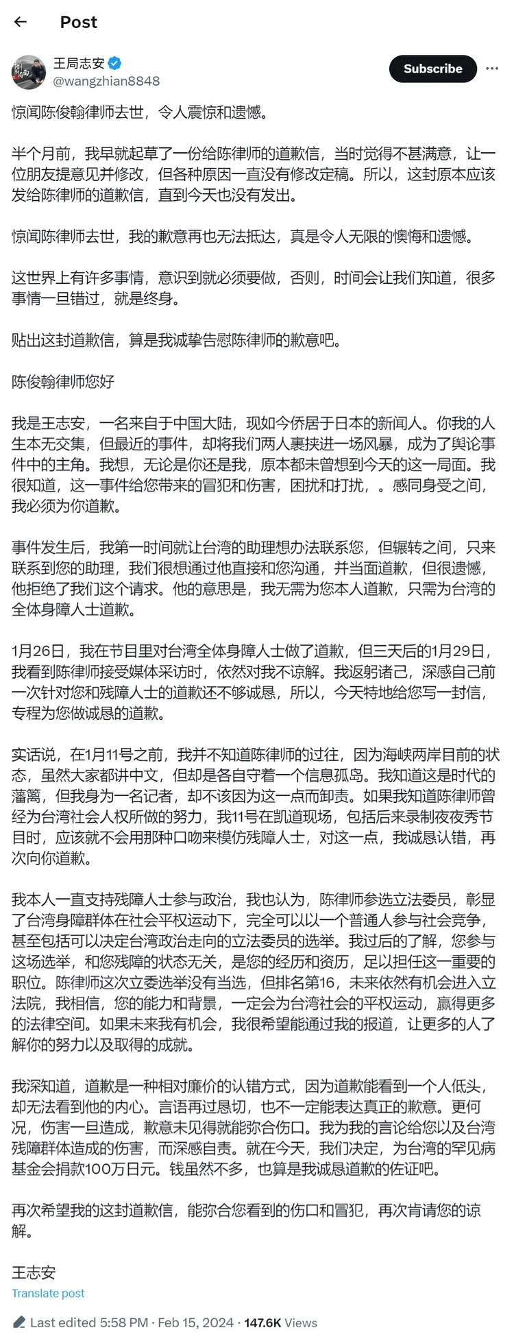王志安發文悼念陳俊翰律師。取自王志安X