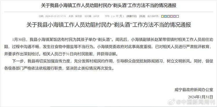 官方稱已對相關人員進行嚴肅批評教育。翻攝微博