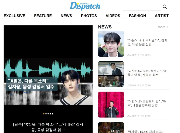 《Dispatch》公開業者聲紋判定結果。翻攝《Dispatch》