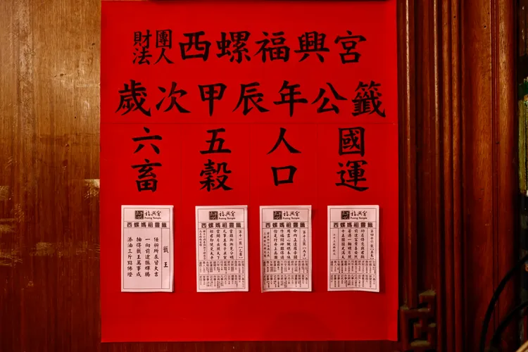 西螺福興宮共抽出4首公籤，其中國運籤標題「江中立欽賜狀元」，廟方解讀為上吉籤。西螺福興宮提供