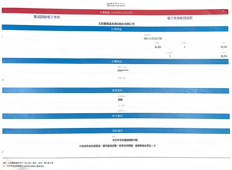 消費者因北投麗禧買溫泉券個資外洩被詐騙近10萬。消費者提供
