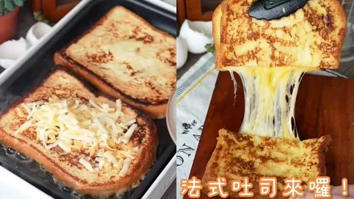 太邪惡了!牽絲法式吐司這樣做 手殘也能簡單上手