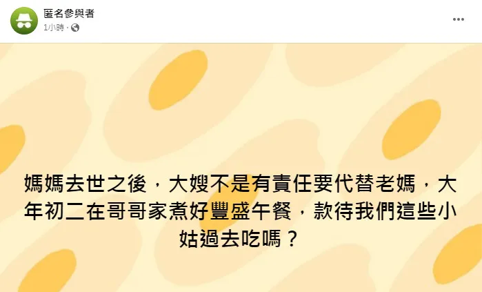 翻攝《毒菇九賤婆媳討論區》社團