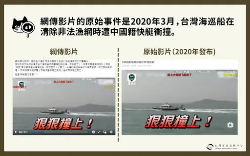 網傳中國10艘漁船報復撞海巡船　海巡署揭真相