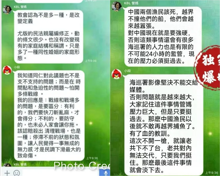 偽造截圖是從管碧玲與段宜康討論同婚對話變造。翻攝畫面