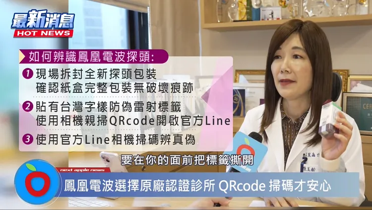 辨識鳳凰電波探頭：完整包裝、台灣字樣、LINE掃描。