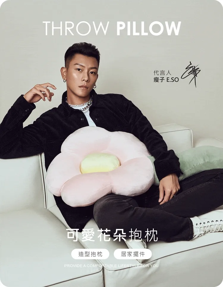 ONEBOY HOME可愛花朵抱枕，可愛造型，可當居家擺件，也可當作造型抱枕。