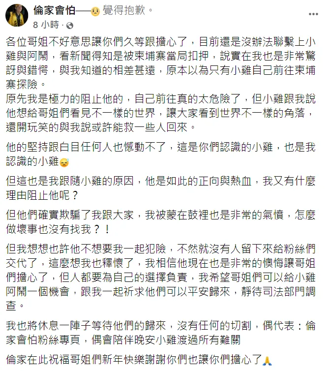 「倫家會怕」發文。翻攝自「倫家會怕」臉書