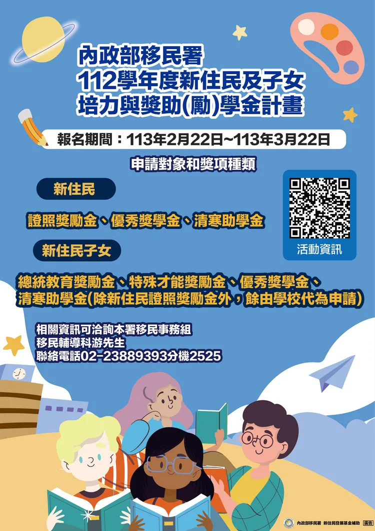 「112學年度新住民及子女培力與獎助(勵)學金計畫」。翻攝畫面