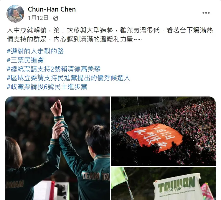 陳俊翰律師最後一篇發文停在1月12日。取自陳俊翰臉書