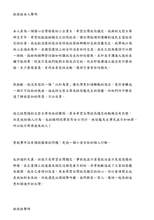 林煜喆聲明。讀者提供