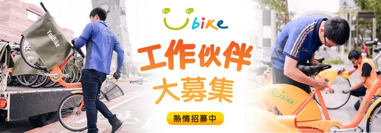 「微笑單車」徵才除月薪，還有多項時薪加碼獎勵、年終獎金、外勤人員留任獎勵、推薦暨輔導獎勵等。圖取自微笑單車官網