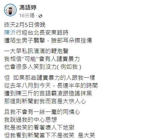 馮語婷發文。翻攝自馮語婷臉書