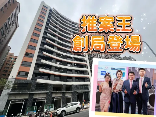 城揚今年推案估335億 美術館南北佈局房價挑戰5字頭成交