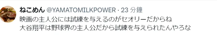 球迷表示「水原事件」是對大谷的考驗。翻攝自Ｘ（舊名推特）