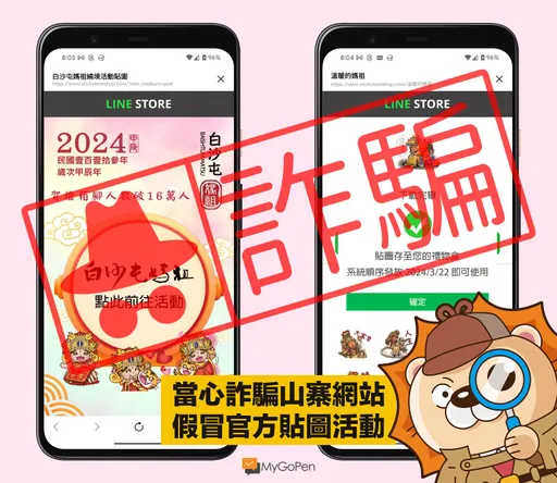 白沙屯媽祖Q版免費LINE貼圖 ?是假的!