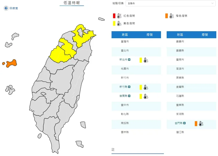今晨4縣市低溫特報。取自中央氣象署