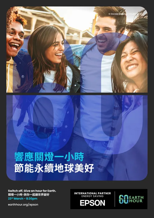 Epson成為Earth Hour首家國際企業合作夥伴