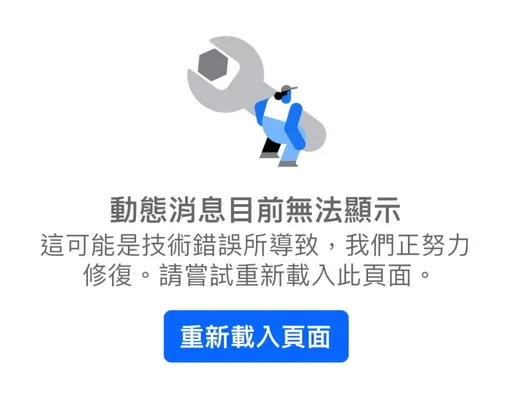 臉書IG與Threads大當機　全球數十萬用戶哀號