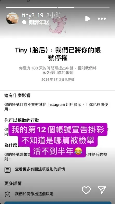 Tiny 透露個人IG帳號遭無預警停權。取自Tiny社群
