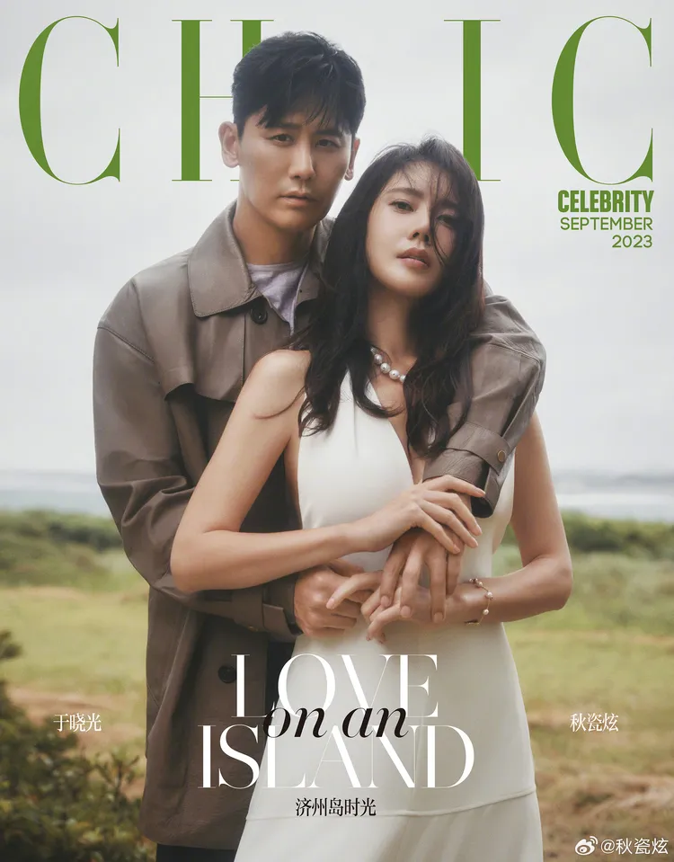 秋瓷炫和于曉光以夫妻之姿上雜誌封面。翻攝秋瓷炫微博