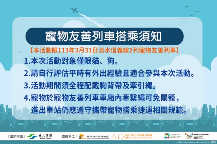2024寵物友善列車搭乘規定。北捷提供
