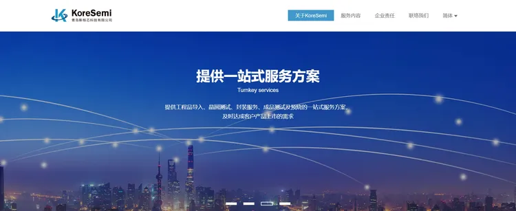 翻攝青島新核芯官網