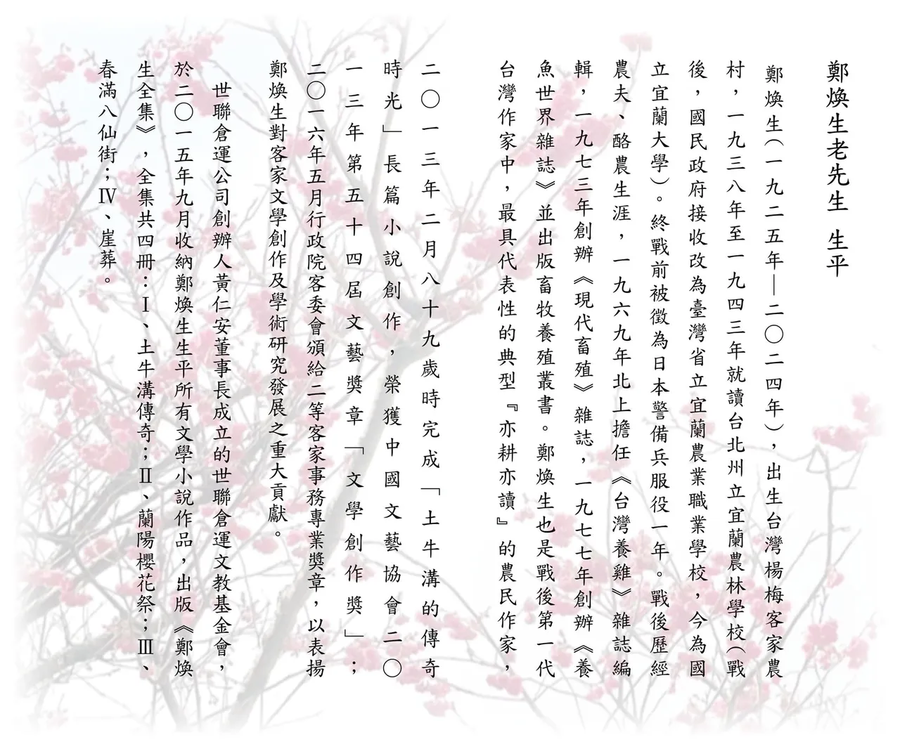 鄭煥生訃聞。翻攝自家屬臉書