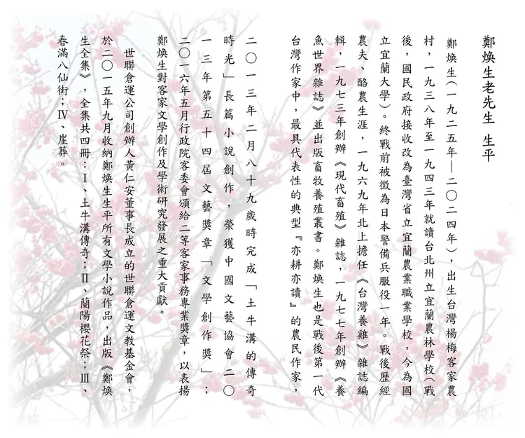 鄭煥生訃聞。翻攝自家屬臉書