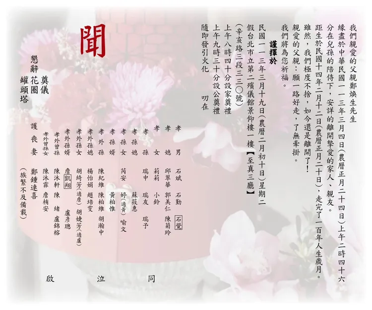 鄭煥生訃聞。翻攝自家屬臉書