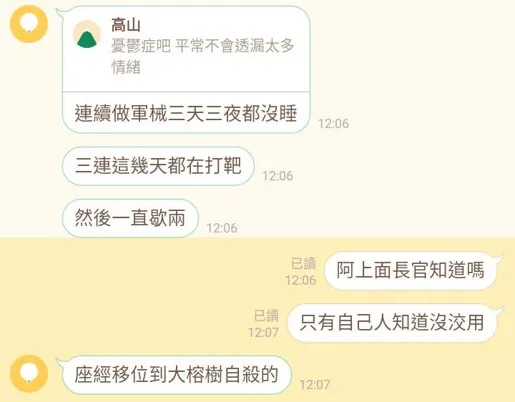 聊天截圖指出，古男事發前3天3夜沒睡覺。退伍士官提供