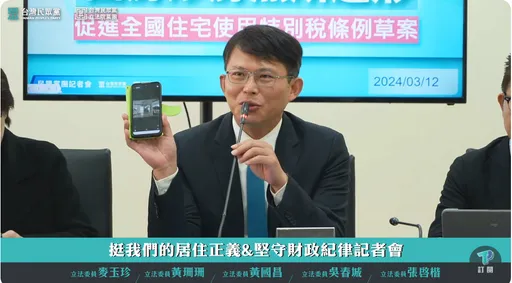 黃國昌秀老家違建照「整棟拆除ing」 逼問賴清德:賴皮寮何時拆?