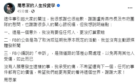 周思潔上午在臉書發文感謝盧秀燕的關心。翻攝周思潔臉書